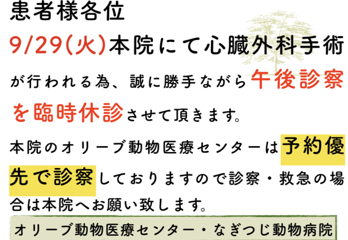 なぎつじ動物病院